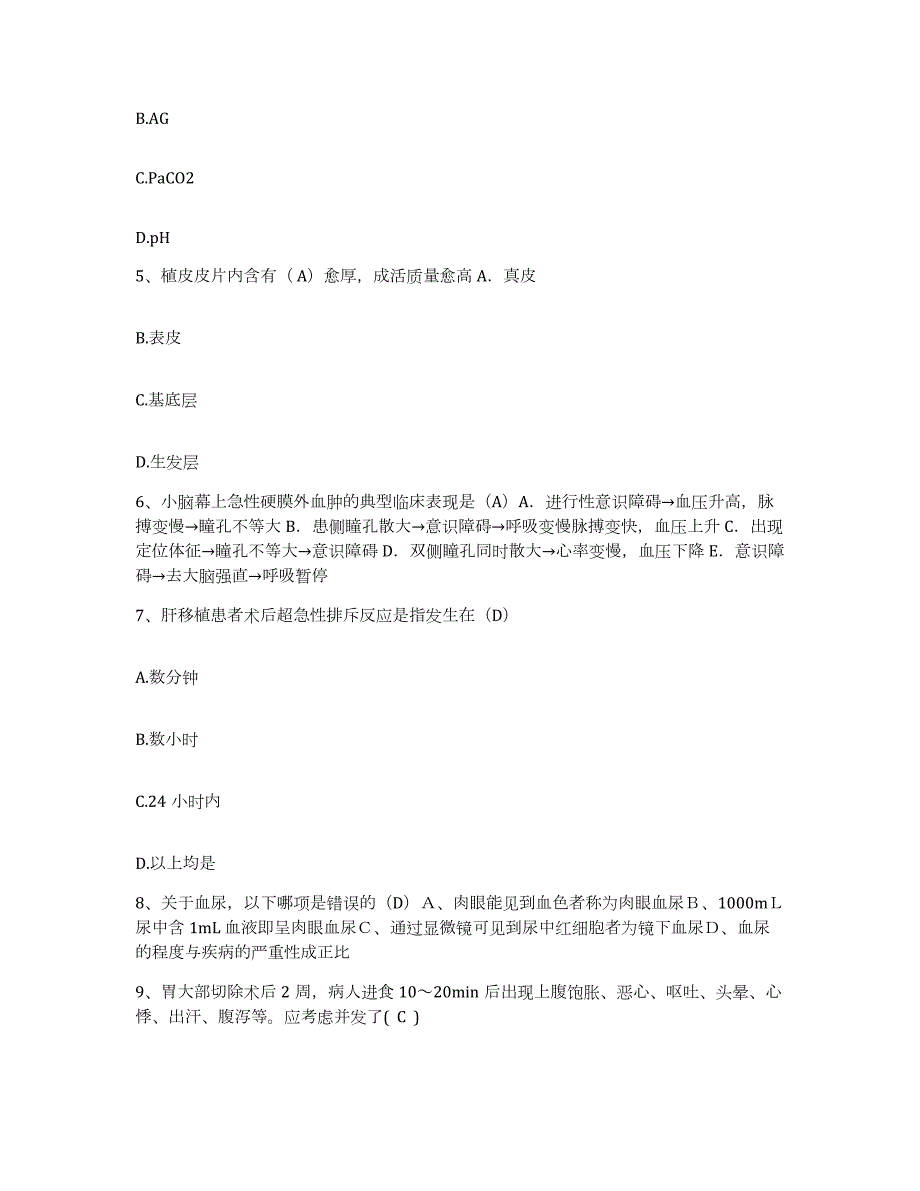 2024年度河北省石家庄市同济中西医结合医院护士招聘考试题库_第2页