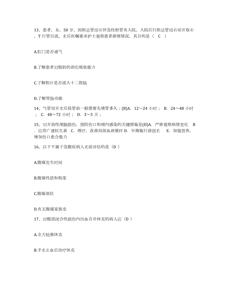 2024年度河北省石家庄市同济中西医结合医院护士招聘考试题库_第4页