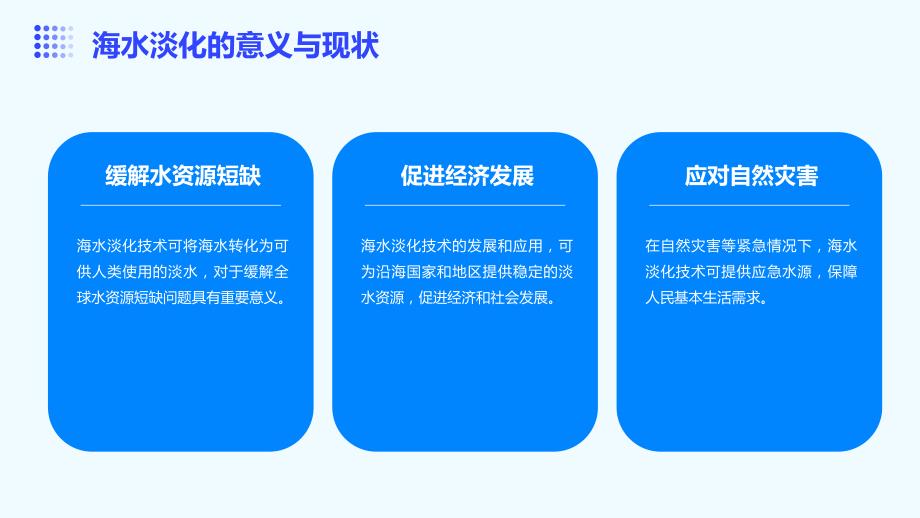 水处理技术与工程的海水淡化技术发展_第4页