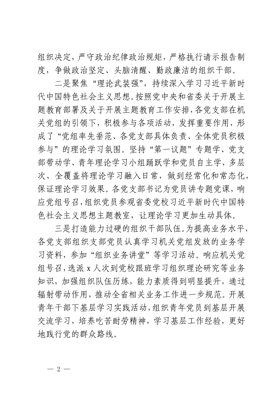 机关党支部2023年支部建设工作总结范文2篇_第2页