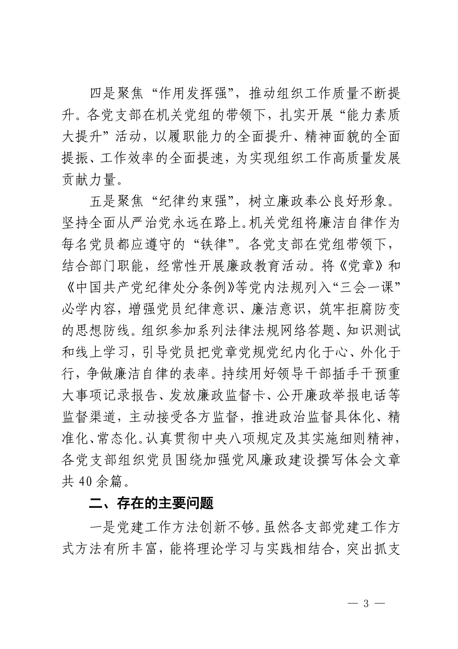 机关党支部2023年支部建设工作总结范文2篇_第3页