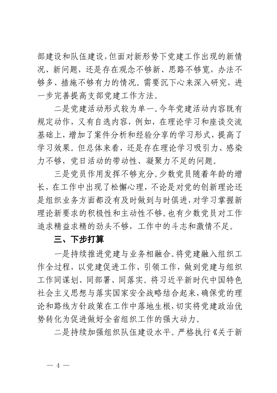 机关党支部2023年支部建设工作总结范文2篇_第4页