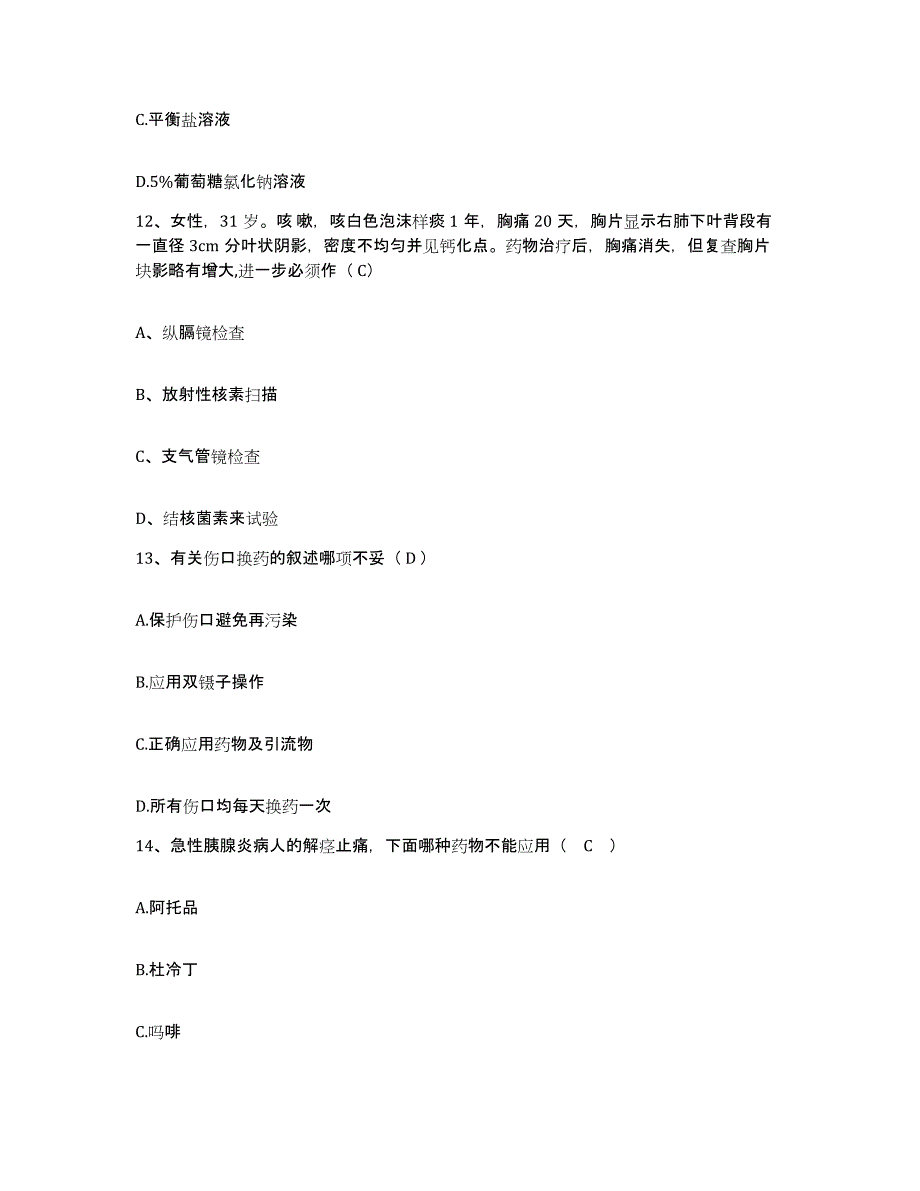 2024年度河北省石家庄市友谊烧伤医院护士招聘全真模拟考试试卷B卷含答案_第4页