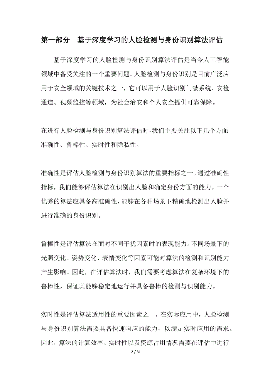 人脸检测与身份识别解决方案项目技术风险评估_第2页