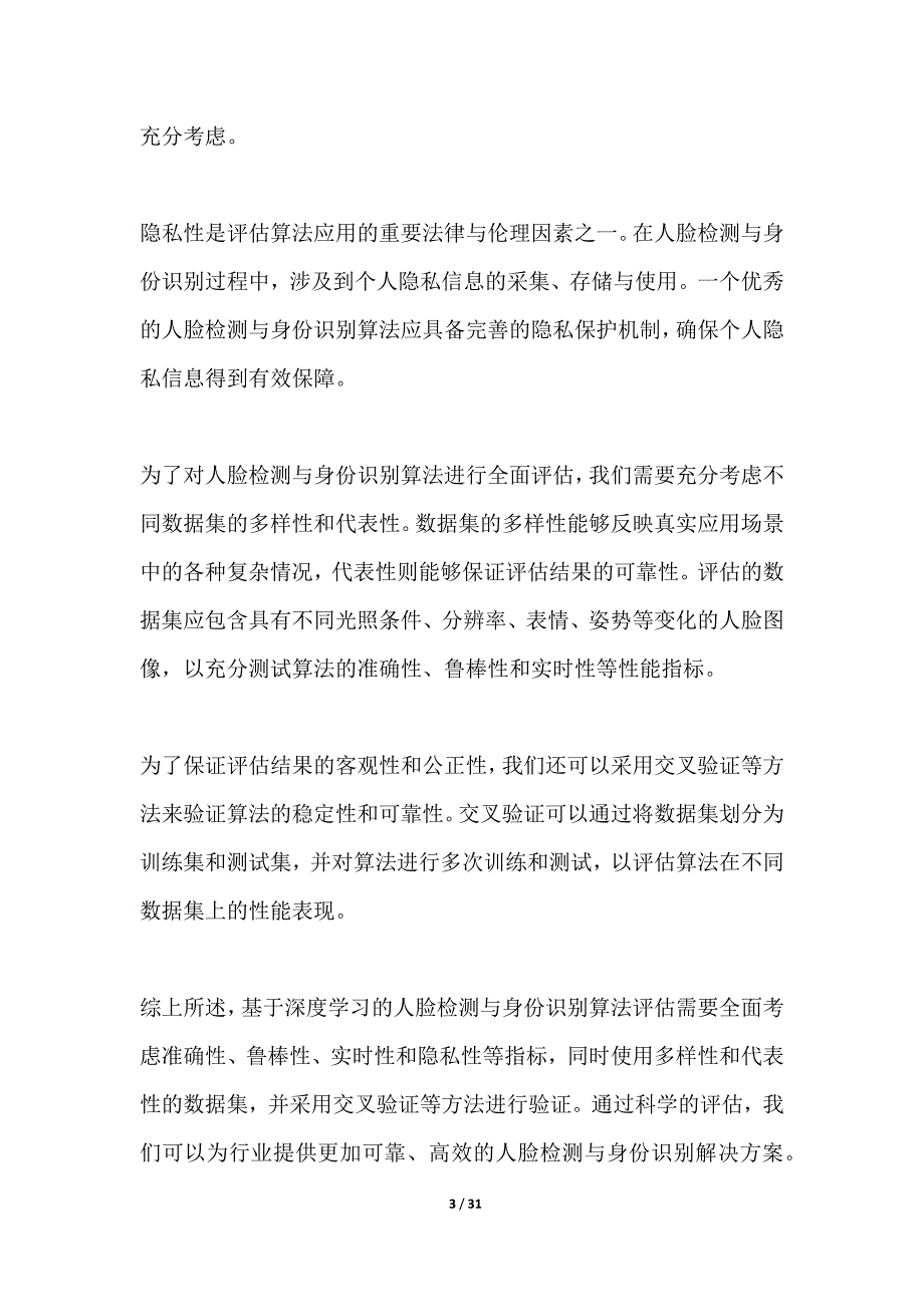 人脸检测与身份识别解决方案项目技术风险评估_第3页