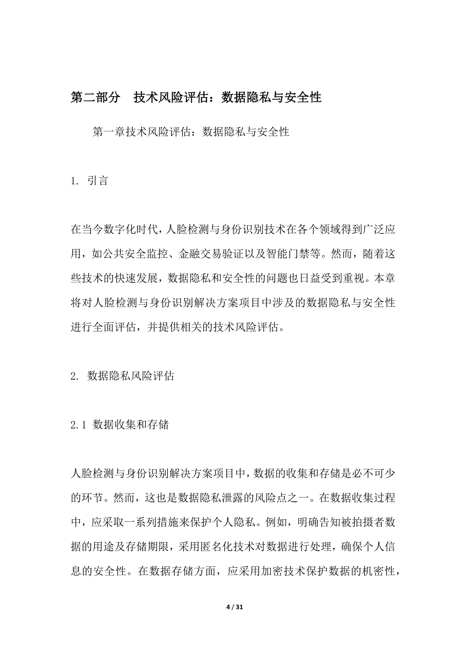 人脸检测与身份识别解决方案项目技术风险评估_第4页