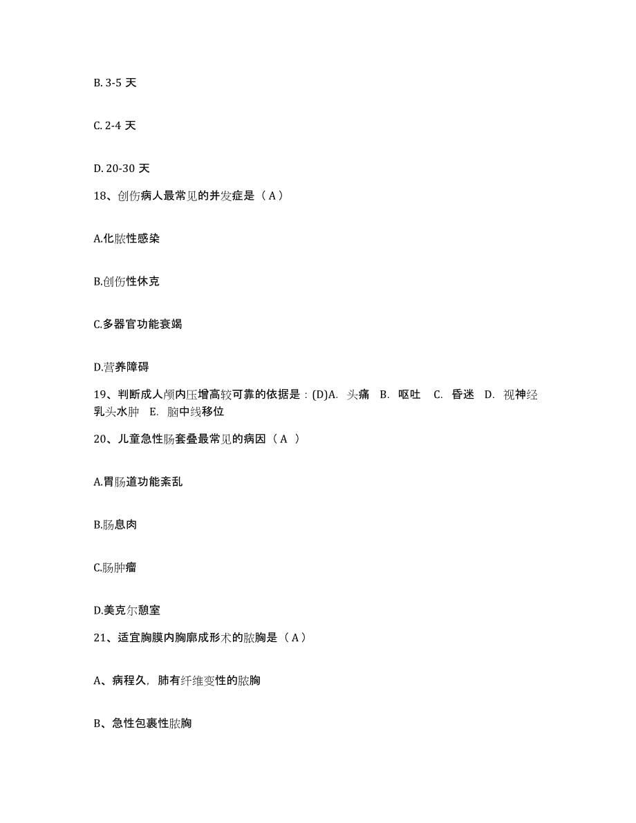 2024年度河北省邯郸市中心医院护士招聘考试题库_第5页