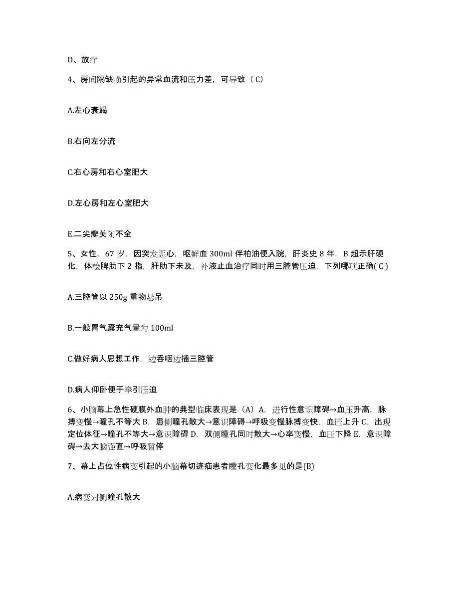 2024年度辽宁省丹东市化纤医院护士招聘题库练习试卷B卷附答案_第2页