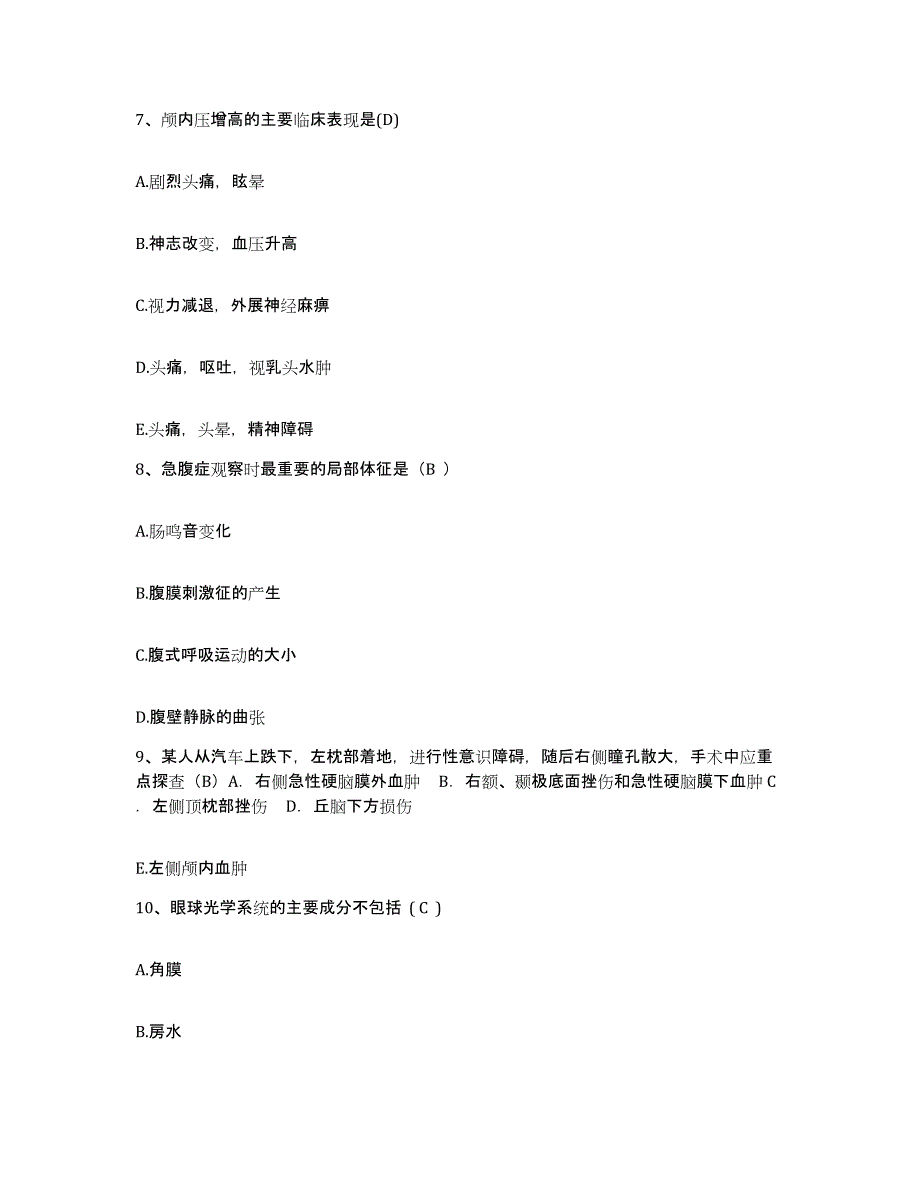 2024年度河北省邢台市桥东区风湿病医院护士招聘考前冲刺试卷A卷含答案_第3页