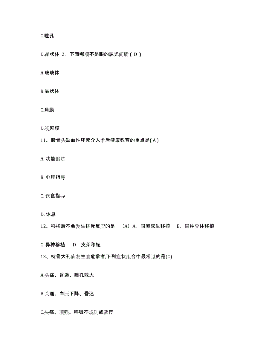 2024年度河北省邢台市桥东区风湿病医院护士招聘考前冲刺试卷A卷含答案_第4页