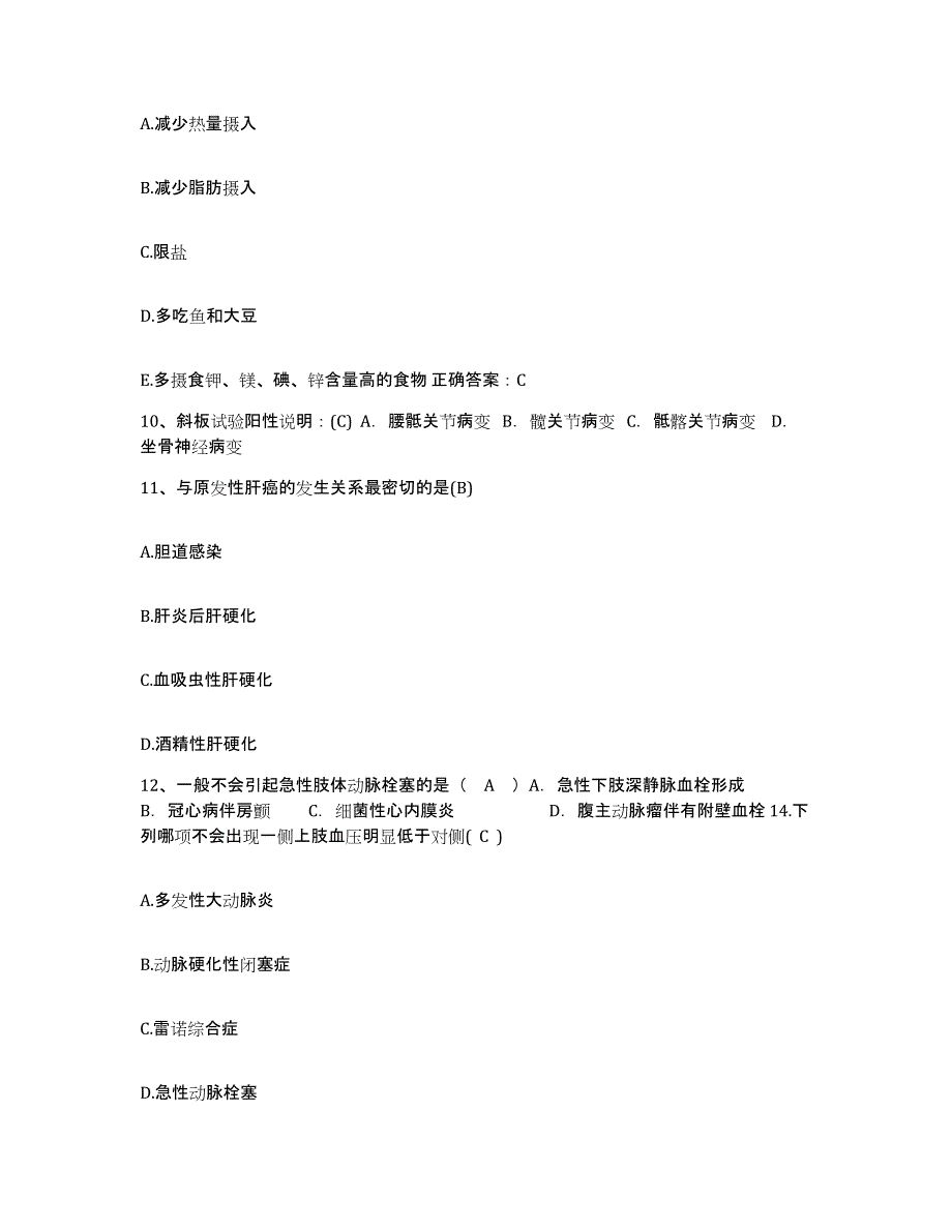 2024年度辽宁省东港市精神病医院护士招聘通关提分题库(考点梳理)_第3页