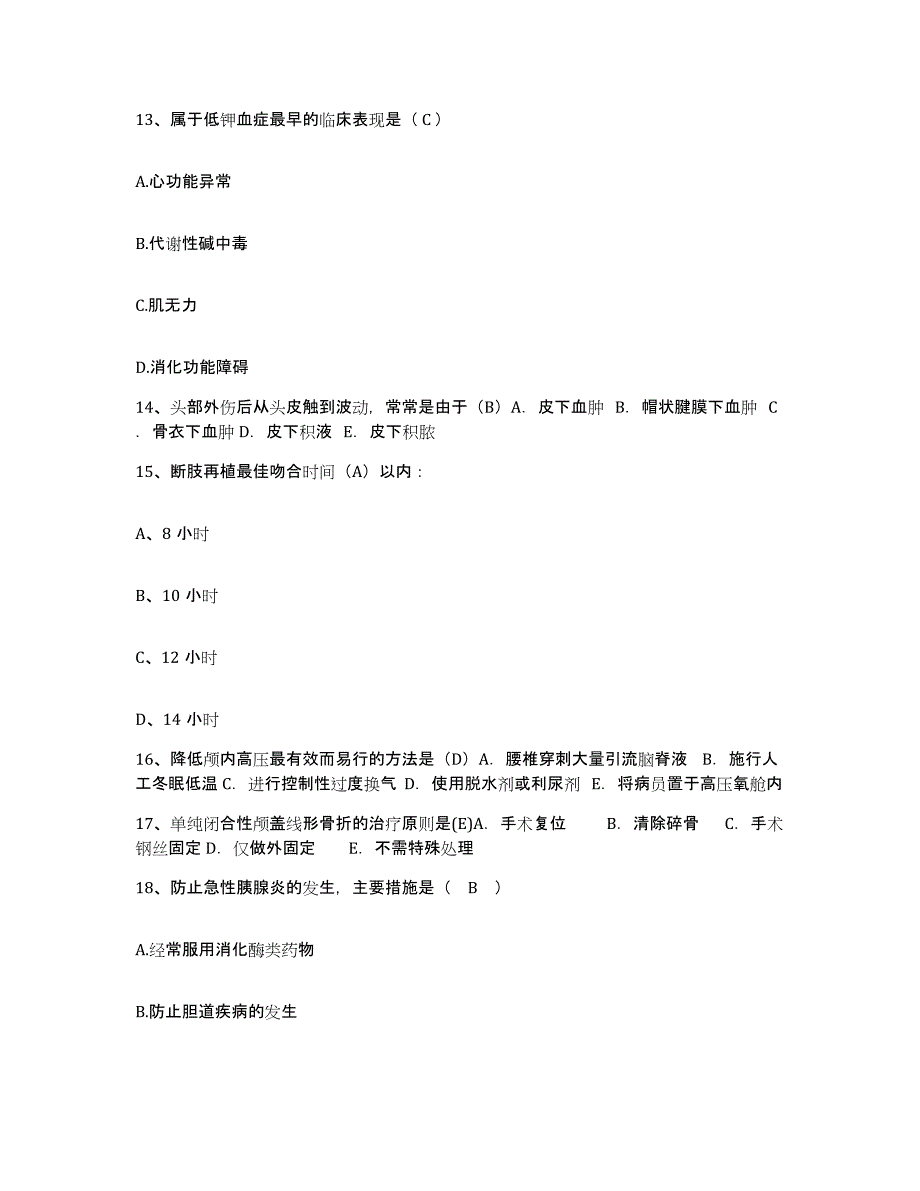 2024年度辽宁省东港市精神病医院护士招聘通关提分题库(考点梳理)_第4页