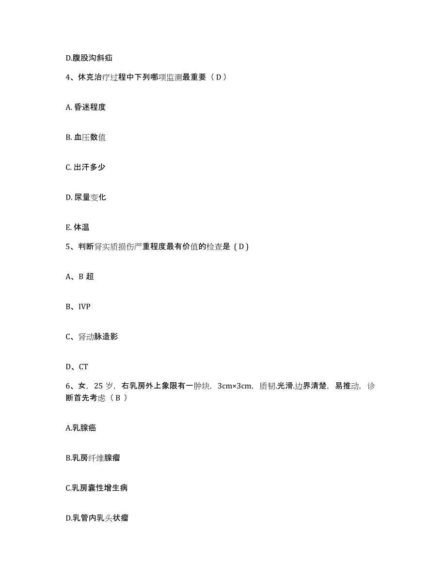 2024年度辽宁省凌海市公费医院护士招聘能力提升试卷B卷附答案_第2页