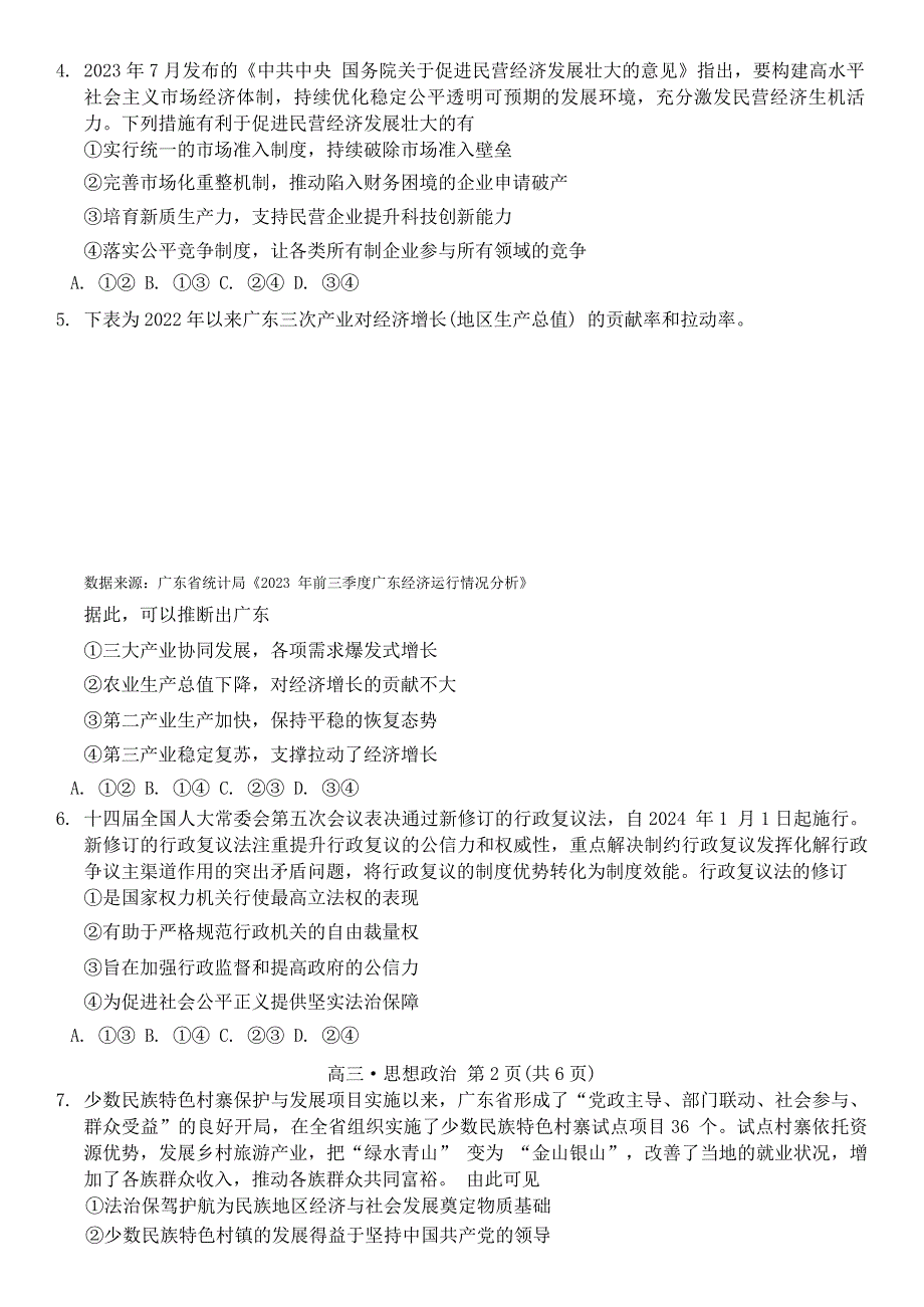 广东省肇庆市2024届高三上学期第二次教学质量检测试题 政治 Word版含答案_第2页