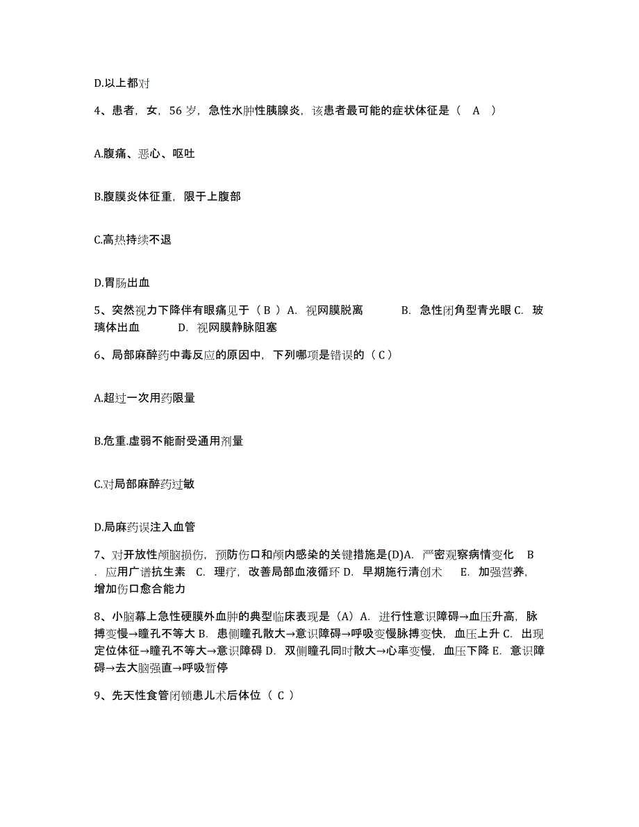 2024年度河北省香河县中医院护士招聘模考模拟试题(全优)_第2页