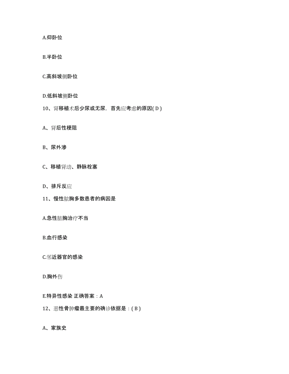 2024年度河北省香河县中医院护士招聘模考模拟试题(全优)_第3页