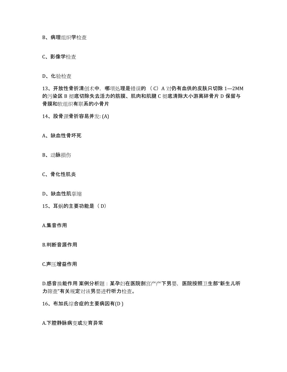 2024年度河北省香河县中医院护士招聘模考模拟试题(全优)_第4页