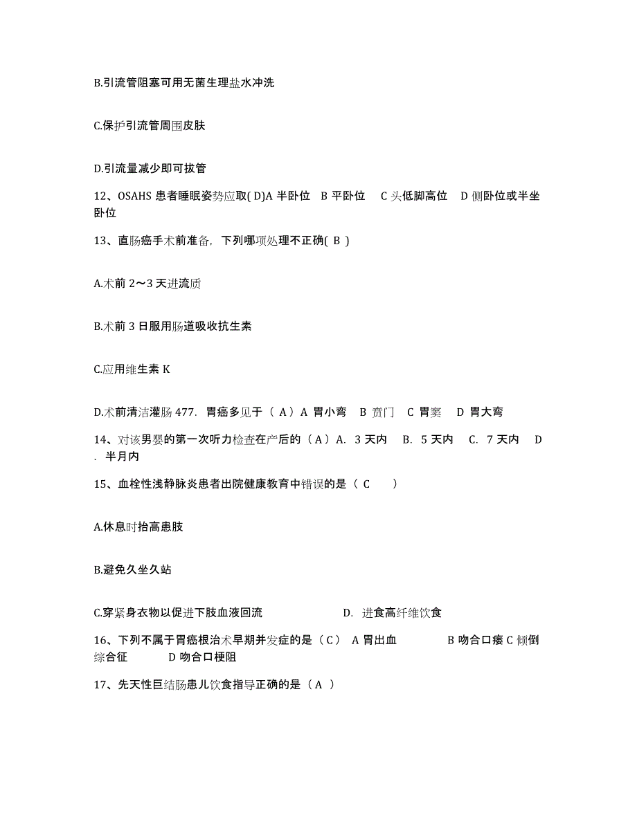 2024年度河北省武强县武邑县妇幼保健院护士招聘考前冲刺模拟试卷B卷含答案_第4页