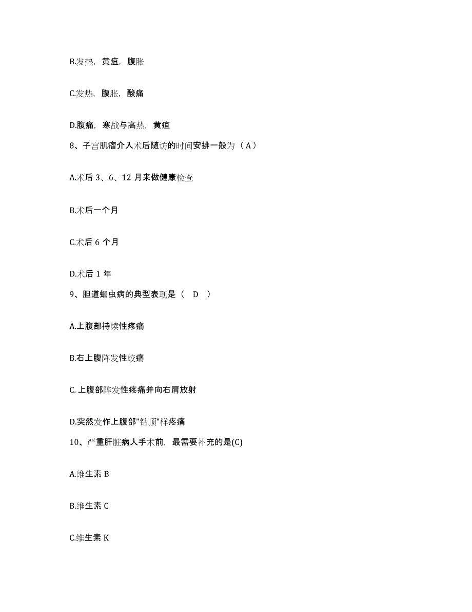 2024年度辽宁省凌源市中医院护士招聘高分通关题型题库附解析答案_第3页