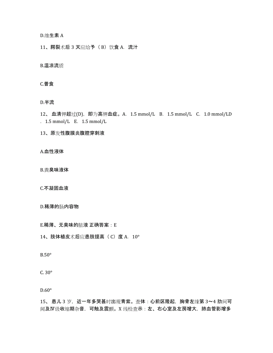 2024年度辽宁省凌源市中医院护士招聘高分通关题型题库附解析答案_第4页