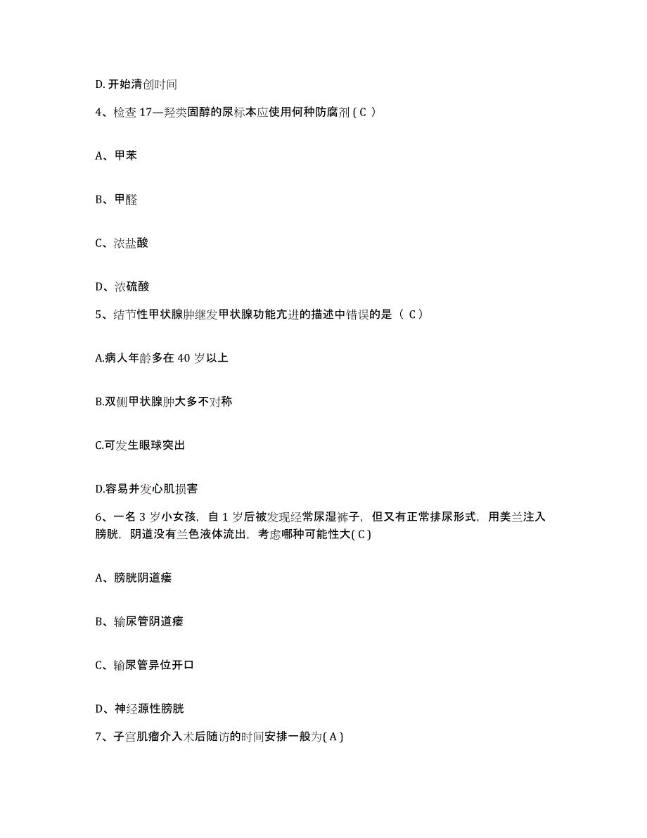 2024年度河北省邯郸市馆陶县康复医院护士招聘全真模拟考试试卷A卷含答案_第2页