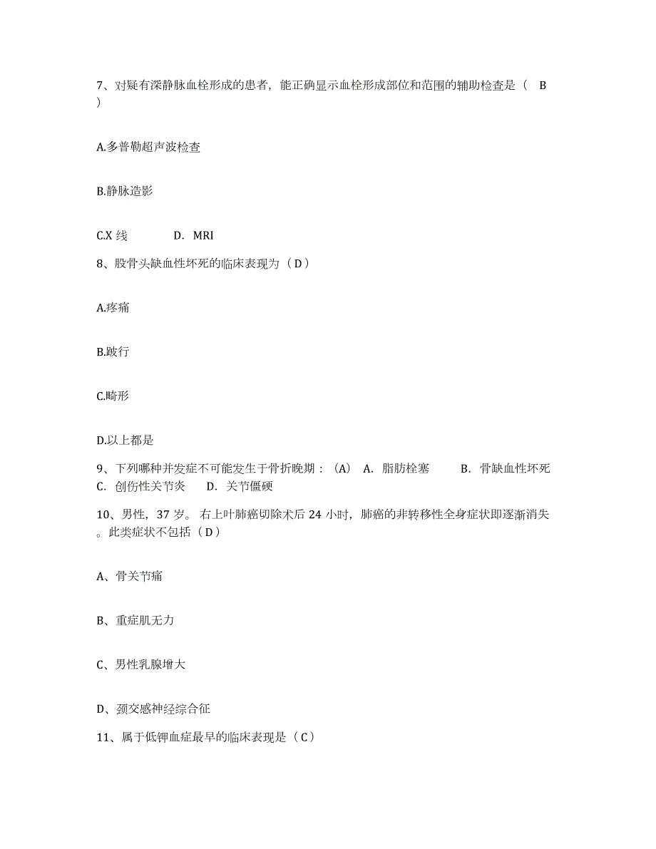 2024年度辽宁省普兰店市大连市结核医院护士招聘通关题库(附带答案)_第3页