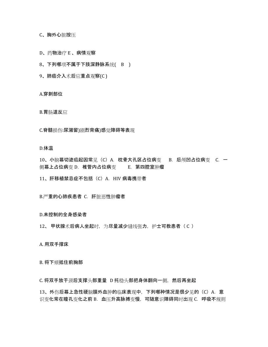 2024年度辽宁省台安县恩良医院护士招聘自测模拟预测题库_第4页