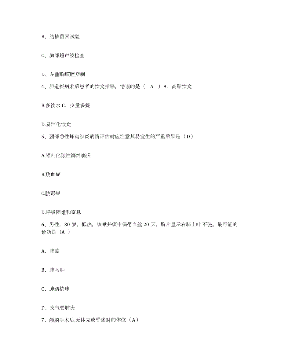 2024年度辽宁省沈阳市苏家屯区第二医院护士招聘通关提分题库及完整答案_第2页