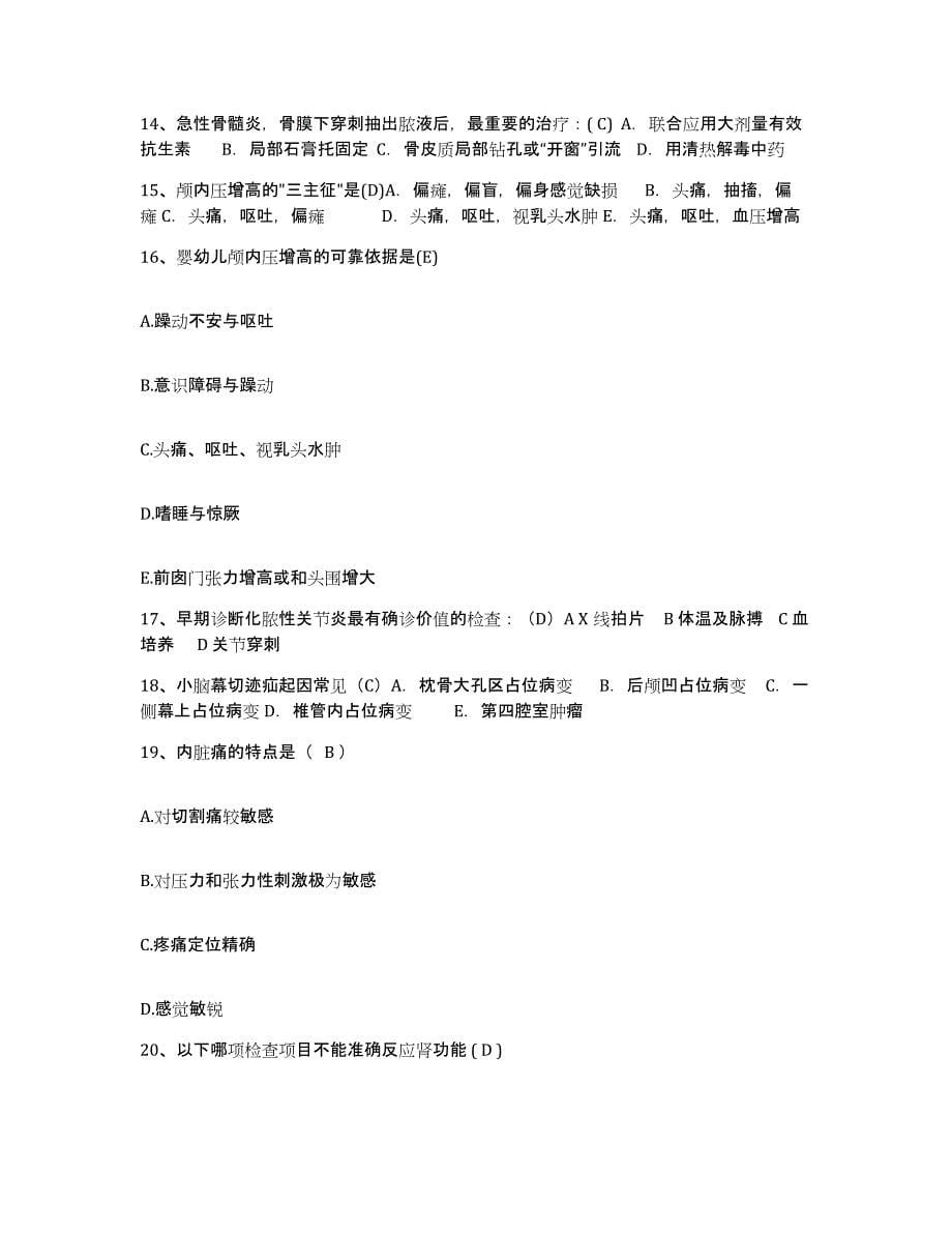 2024年度河北省高碑店市法医医院护士招聘模拟试题（含答案）_第5页