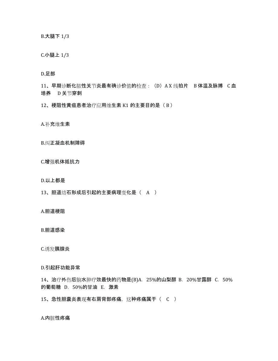 2024年度河北省遵化市建明中心医院护士招聘自我检测试卷B卷附答案_第3页