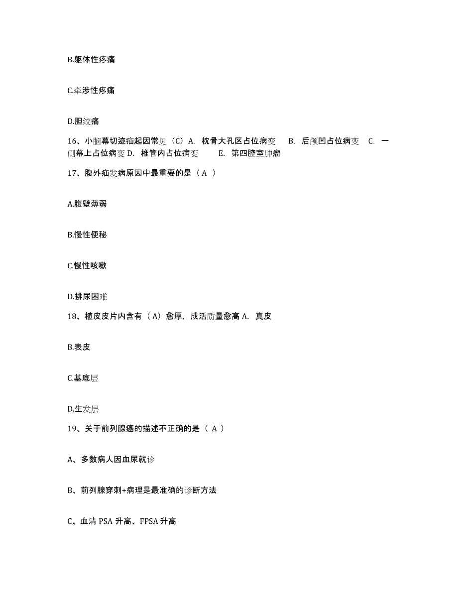 2024年度河北省遵化市建明中心医院护士招聘自我检测试卷B卷附答案_第4页