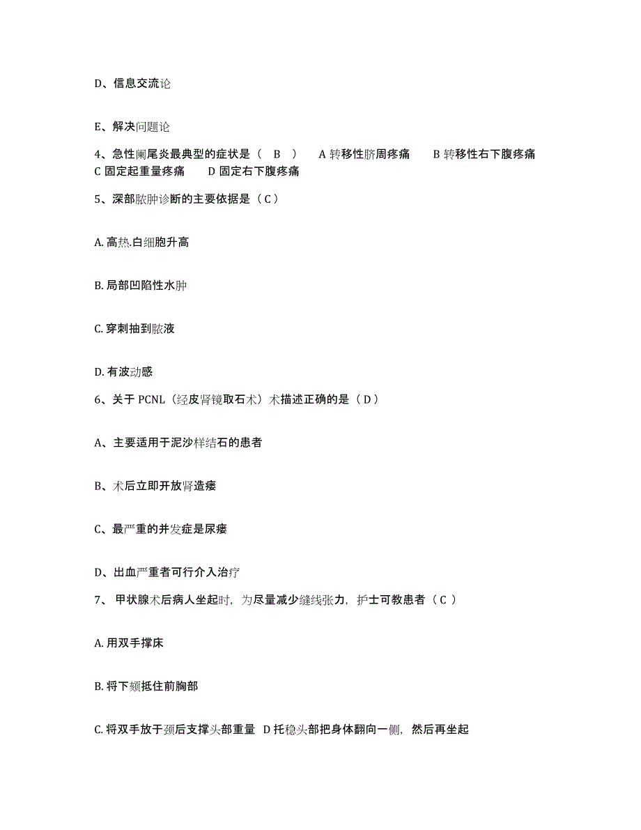 2024年度辽宁省东港市第四医院护士招聘题库检测试卷A卷附答案_第2页