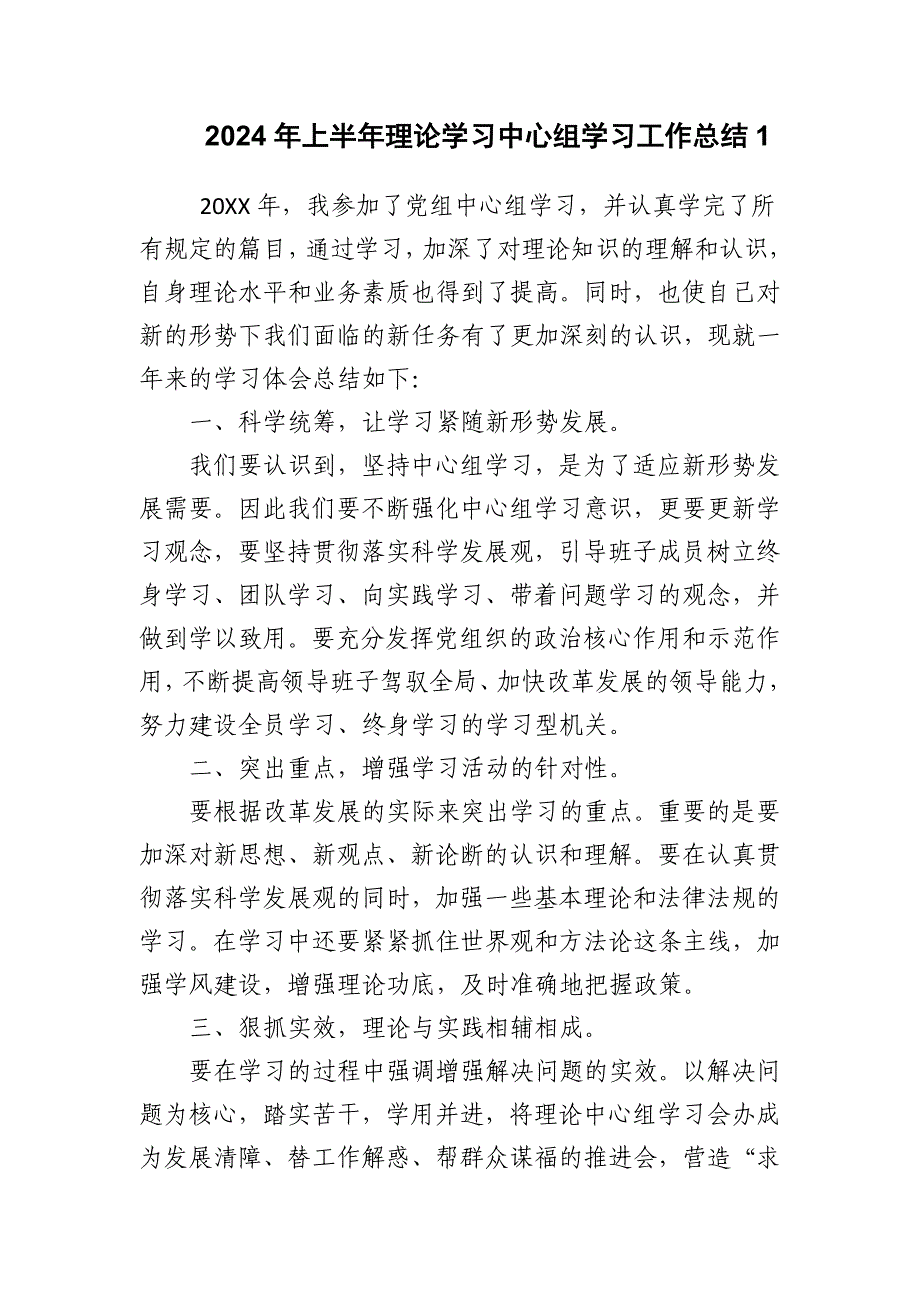 2024年上半年理论学习中心组学习工作总结_第2页