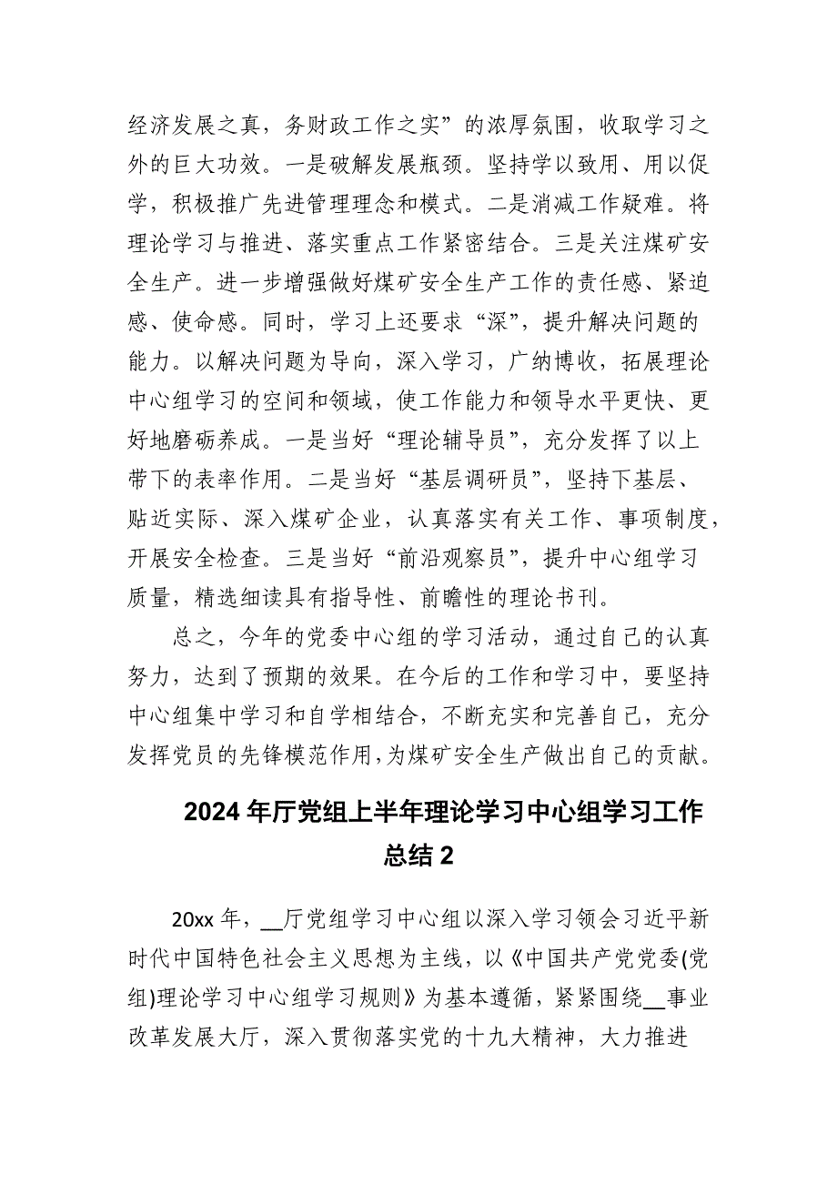 2024年上半年理论学习中心组学习工作总结_第3页