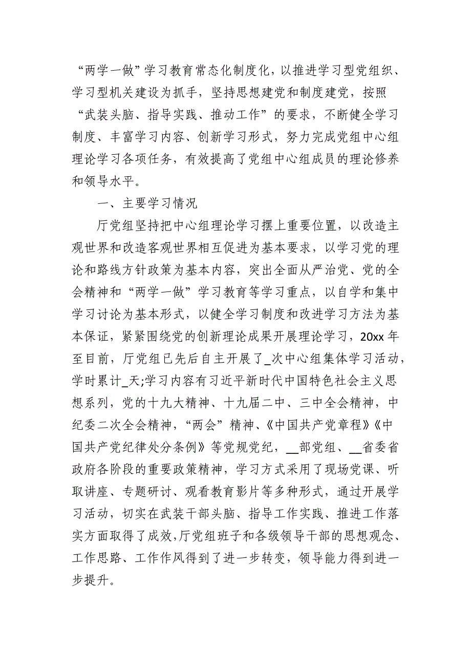 2024年上半年理论学习中心组学习工作总结_第4页