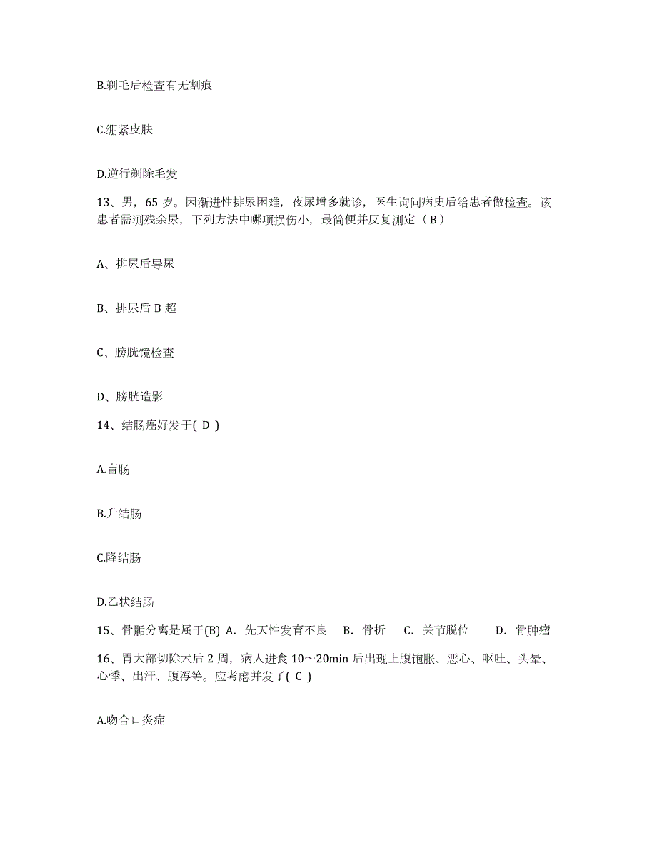 2024年度辽宁省沈阳市苏家屯区第二医院护士招聘通关提分题库(考点梳理)_第4页