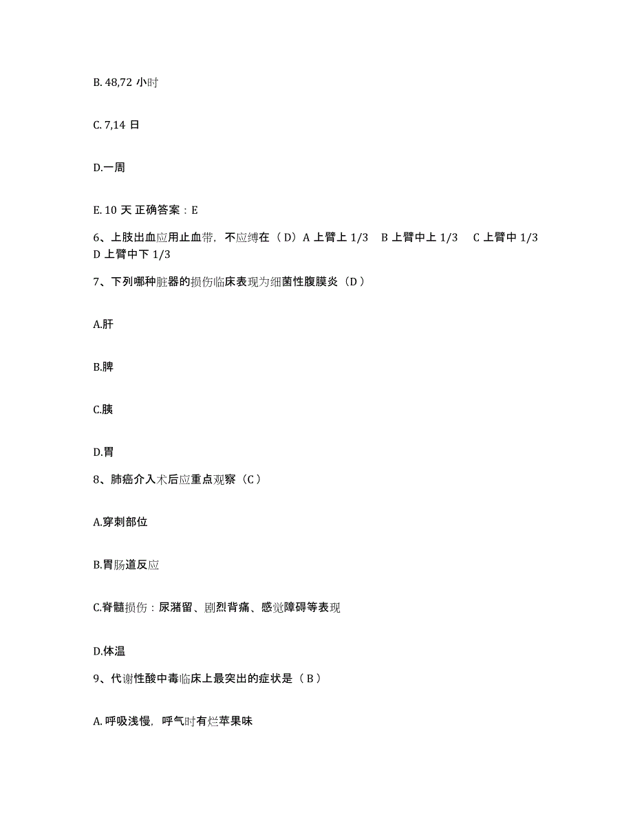 2024年度河北省平泉县妇幼保健院护士招聘考前练习题及答案_第2页