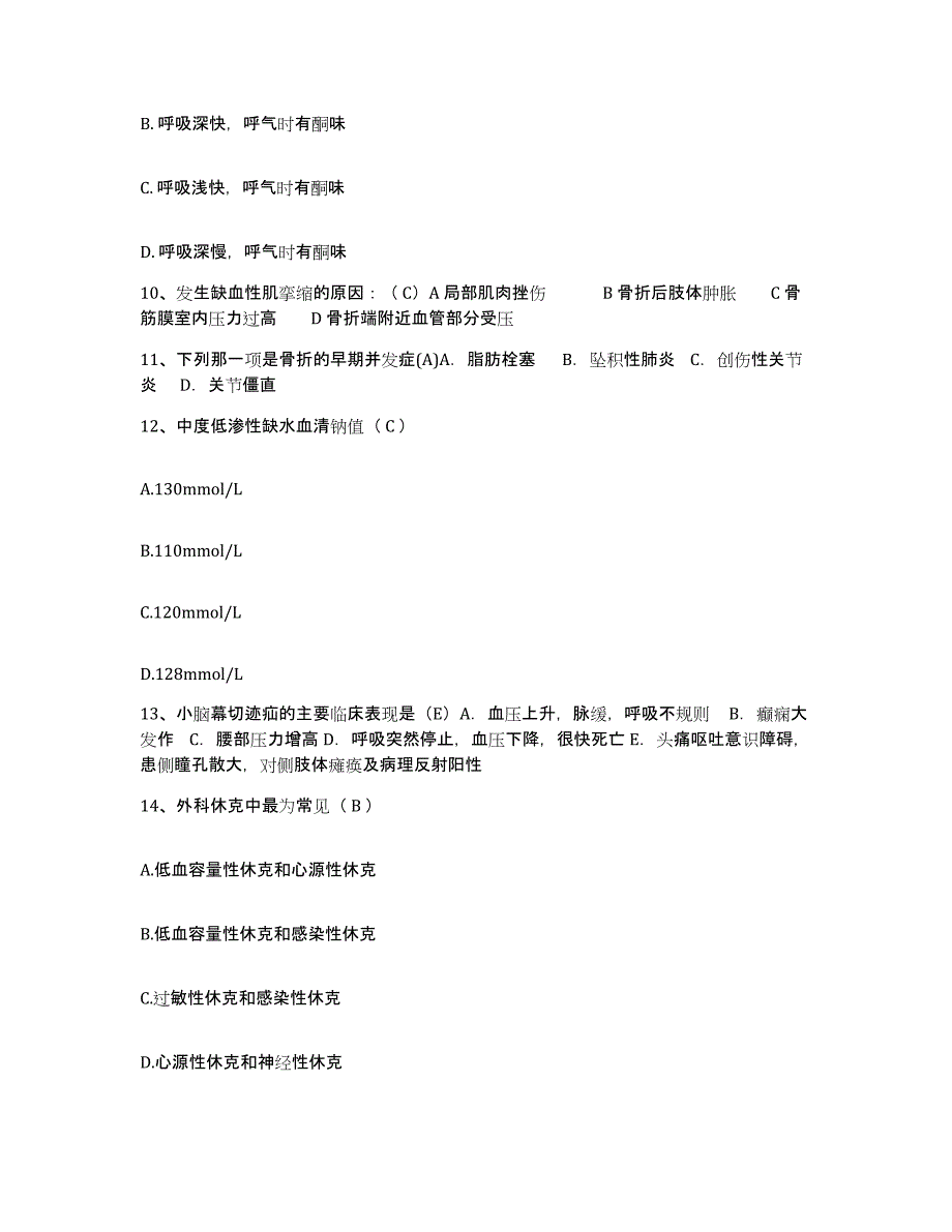 2024年度河北省平泉县妇幼保健院护士招聘考前练习题及答案_第3页