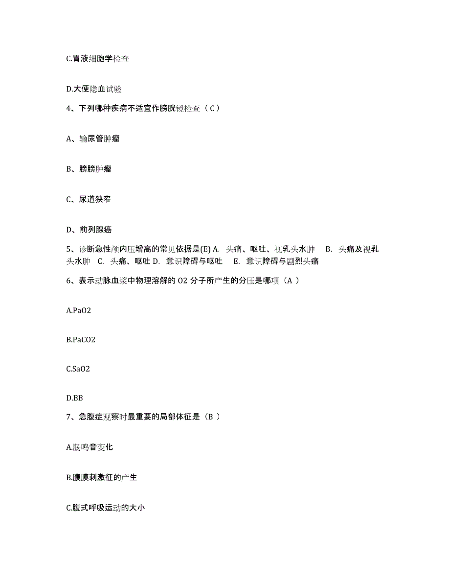 2024年度河北省鹿泉市城关医院护士招聘综合检测试卷B卷含答案_第2页