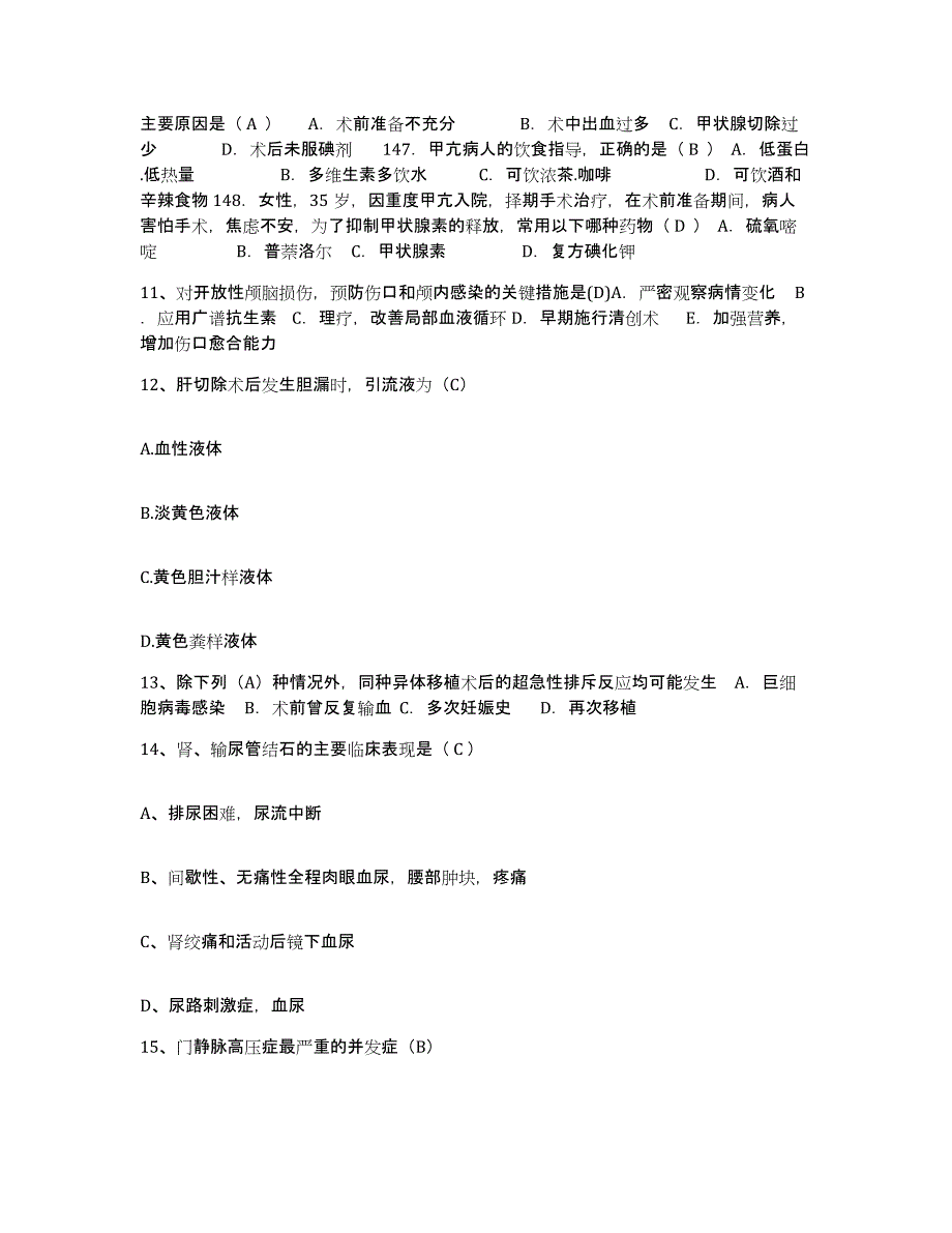 2024年度河北省鹿泉市城关医院护士招聘综合检测试卷B卷含答案_第4页