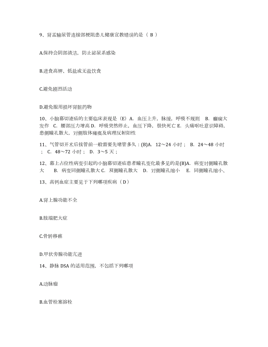 2024年度辽宁省沈阳市第九人民医院护士招聘考前自测题及答案_第3页