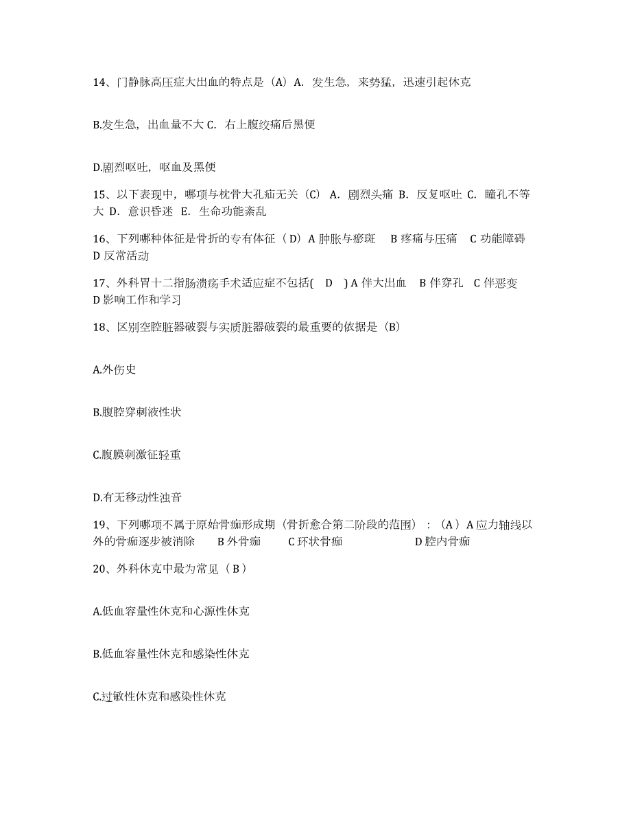 2024年度辽宁省沈阳市骨科医院护士招聘测试卷(含答案)_第4页