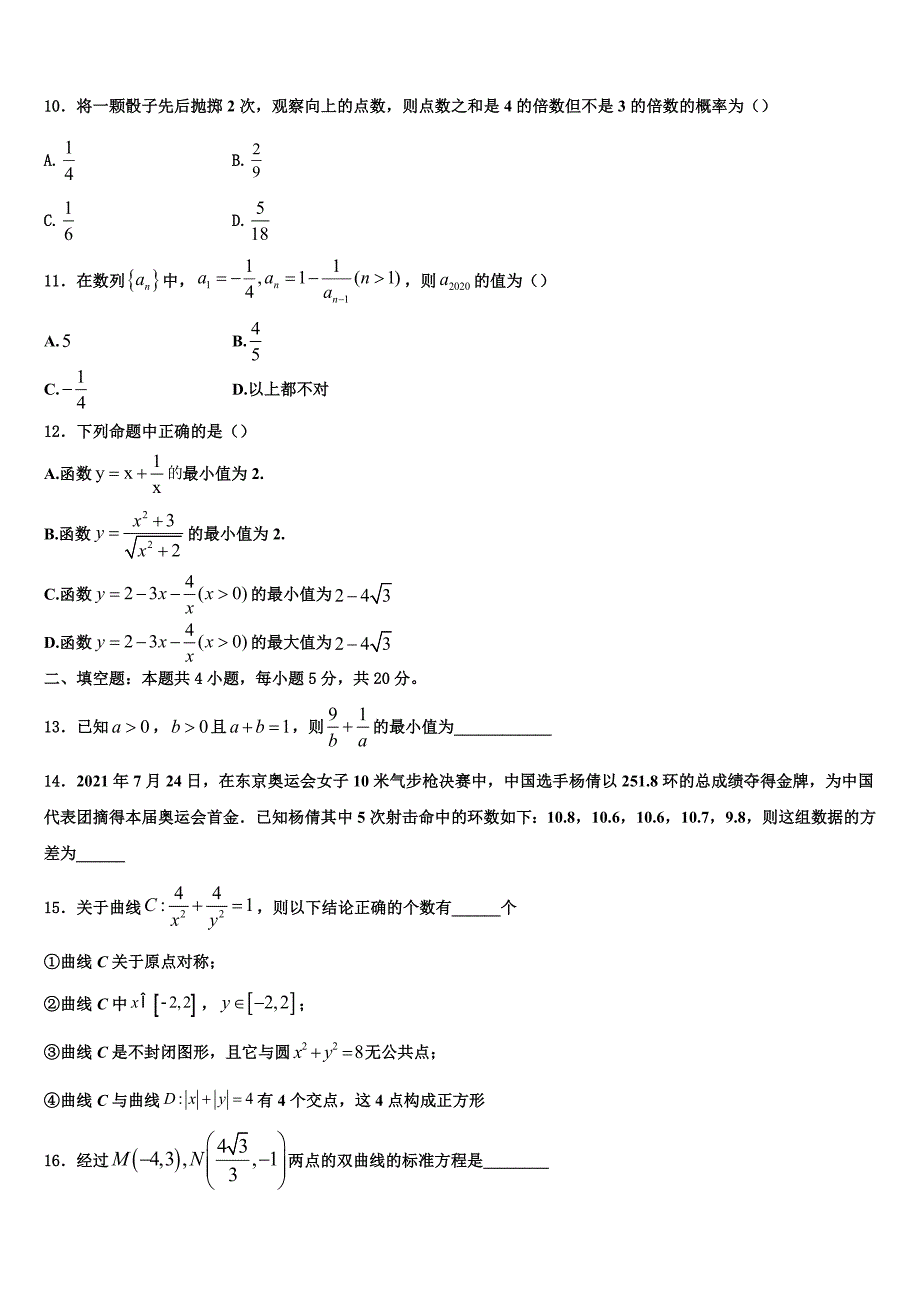 河南省鹤壁高中 2023年数学高二上期末达标检测模拟试题含解析_第3页