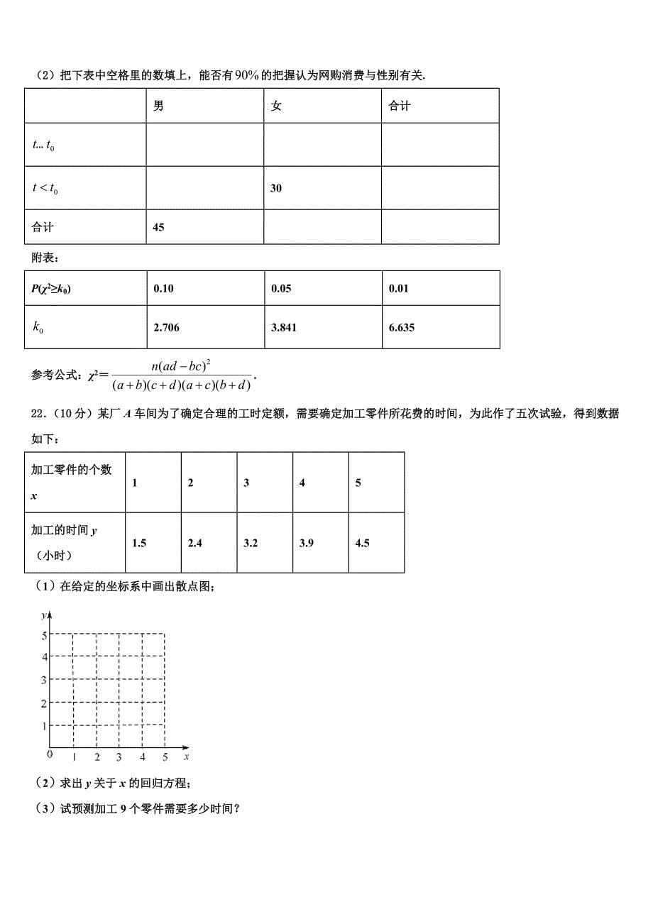 河南省鹤壁高中 2023年数学高二上期末达标检测模拟试题含解析_第5页