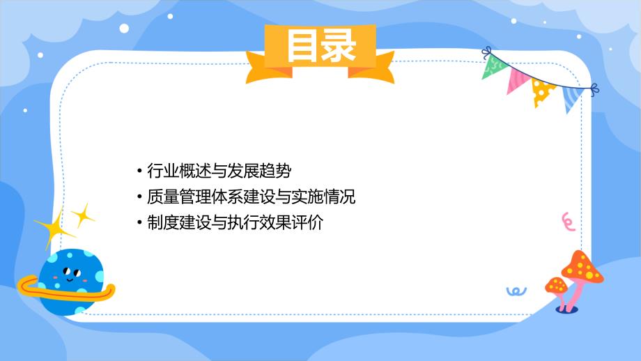 电子元器件行业2024年质量与制度评估_第2页