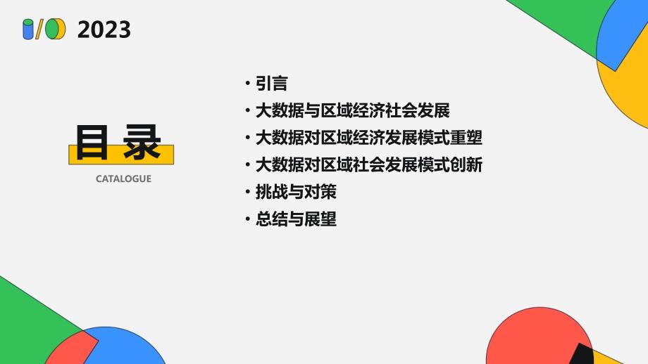 大数据对区域经济社会发展模式的重塑与创新_第2页