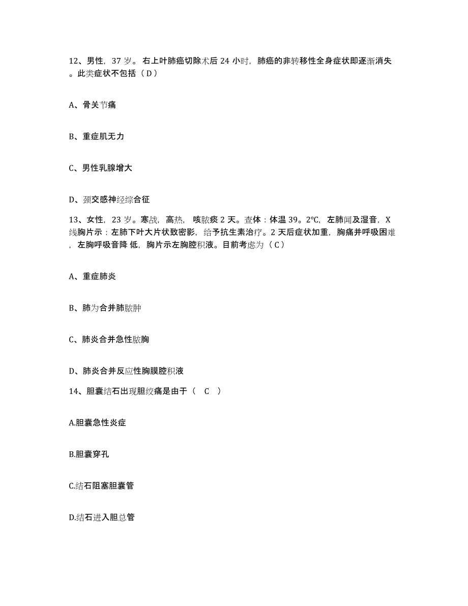 2024年度辽宁省大洼县中医院护士招聘通关提分题库及完整答案_第4页