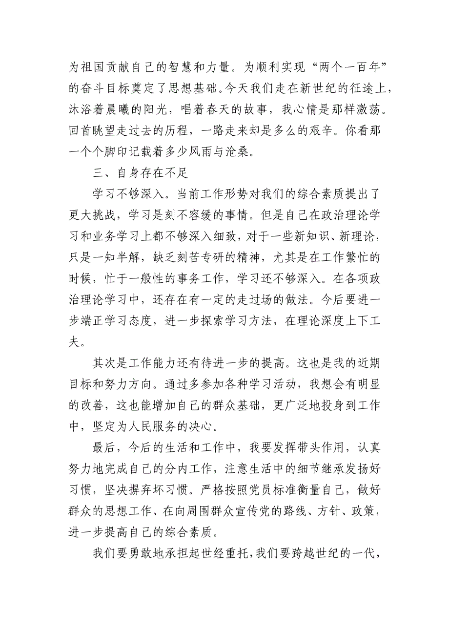 纪检干部2024年度工作总结个人_第2页