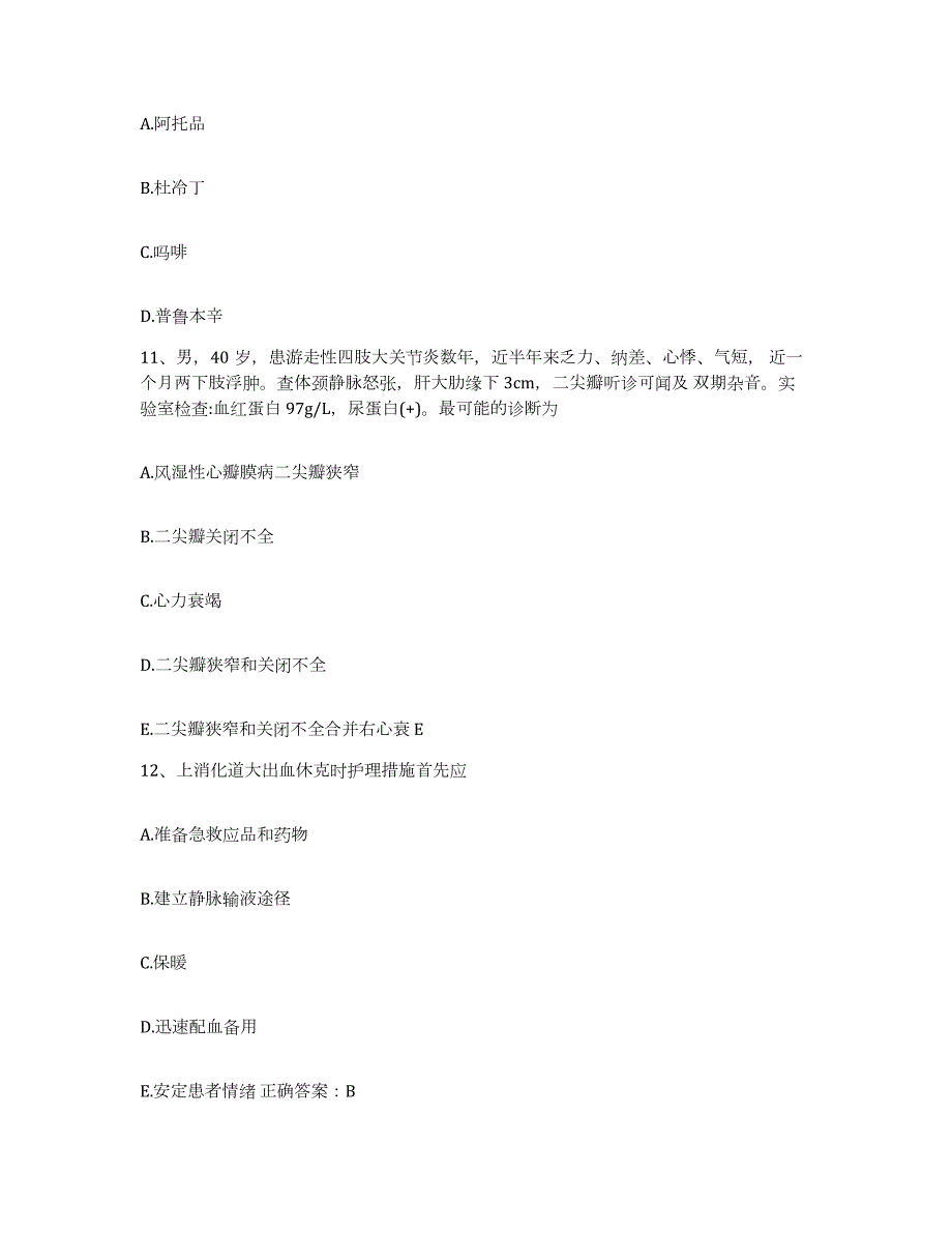 2024年度辽宁省沈阳市诚添康宁医院护士招聘全真模拟考试试卷B卷含答案_第4页