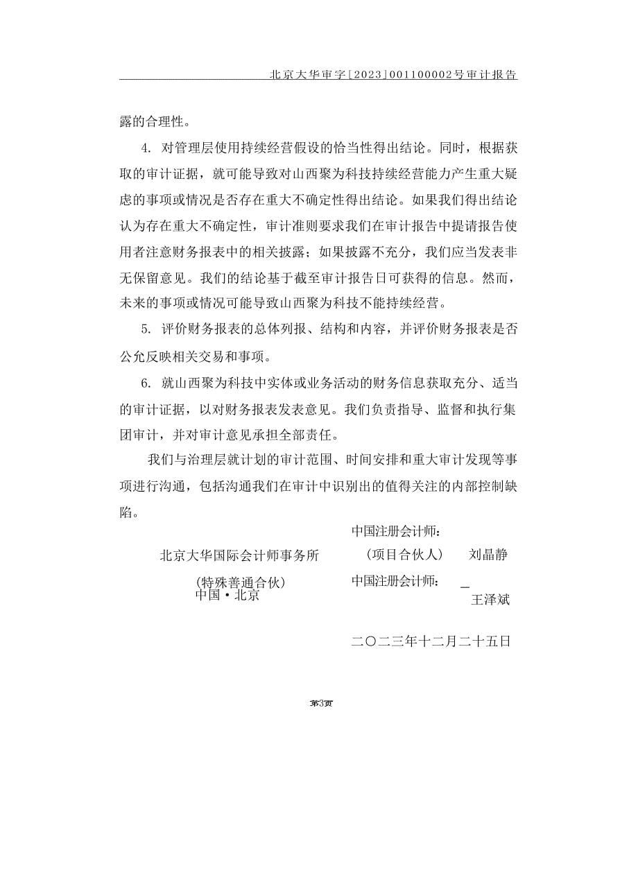 天娱数科：山西聚为科技有限公司审计报告_第5页